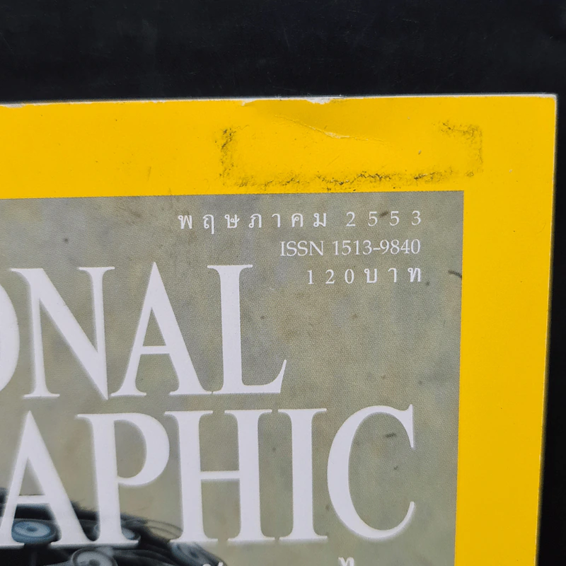 National Geographic ปีที่ 9 ฉบับที่ 106 พ.ค.2553 ปริศนาแห่งการนอน รูปที่ 5
