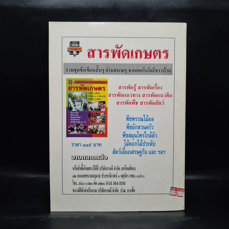 หนังสือเพื่อสร้างสรรค์ในบ้านเรือน คู่บ้าน คู่เรือน รูปที่ 2