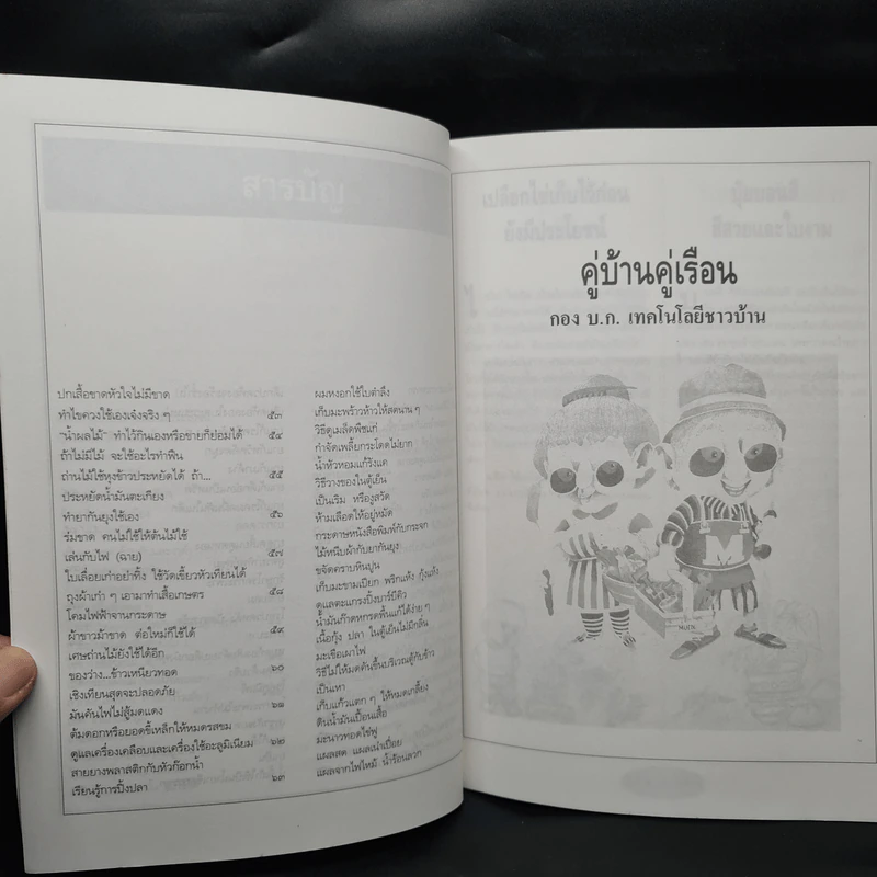 หนังสือเพื่อสร้างสรรค์ในบ้านเรือน คู่บ้าน คู่เรือน รูปที่ 7