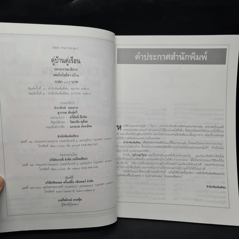 หนังสือเพื่อสร้างสรรค์ในบ้านเรือน คู่บ้าน คู่เรือน รูปที่ 5
