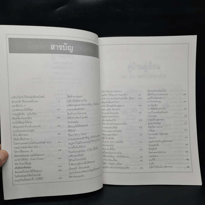 หนังสือเพื่อสร้างสรรค์ในบ้านเรือน คู่บ้าน คู่เรือน รูปที่ 6