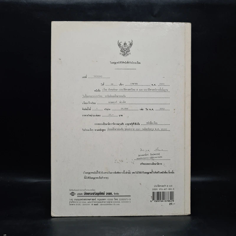 ประวัติศาสตร์ การตั้งถิ่นฐานในดินแดนประเทศไทย ระดับมัธยมศึกษาตอนต้น รูปที่ 2