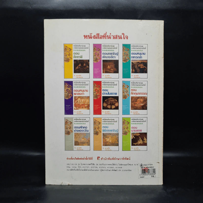 ดนตรีไทย - สำนักพิมพ์อักษราพิพัฒน์ รูปที่ 2