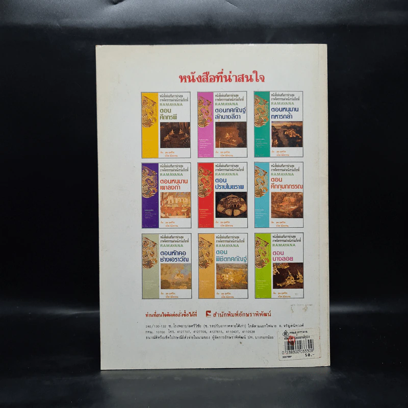ดนตรีไทย - สำนักพิมพ์อักษราพิพัฒน์ รูปที่ 2