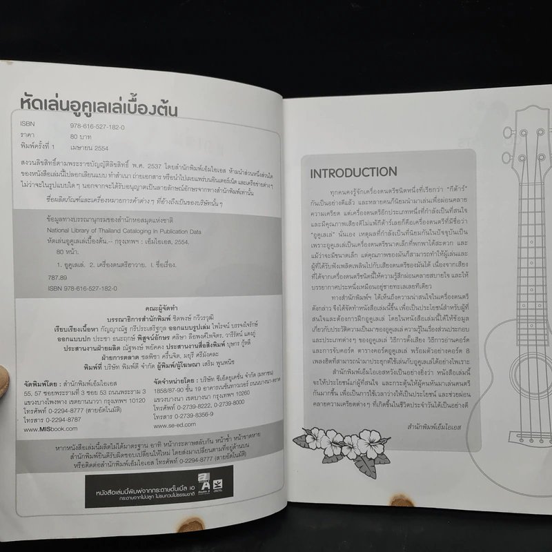 หัดเล่นอูคูเลเล่เบื้องต้น รูปที่ 5