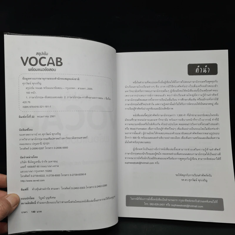 สรุปเข้ม Vocab พร้อมแนวข้อสอบ - ดร.ศุภวัฒน์ พุกเจริญ รูปที่ 5