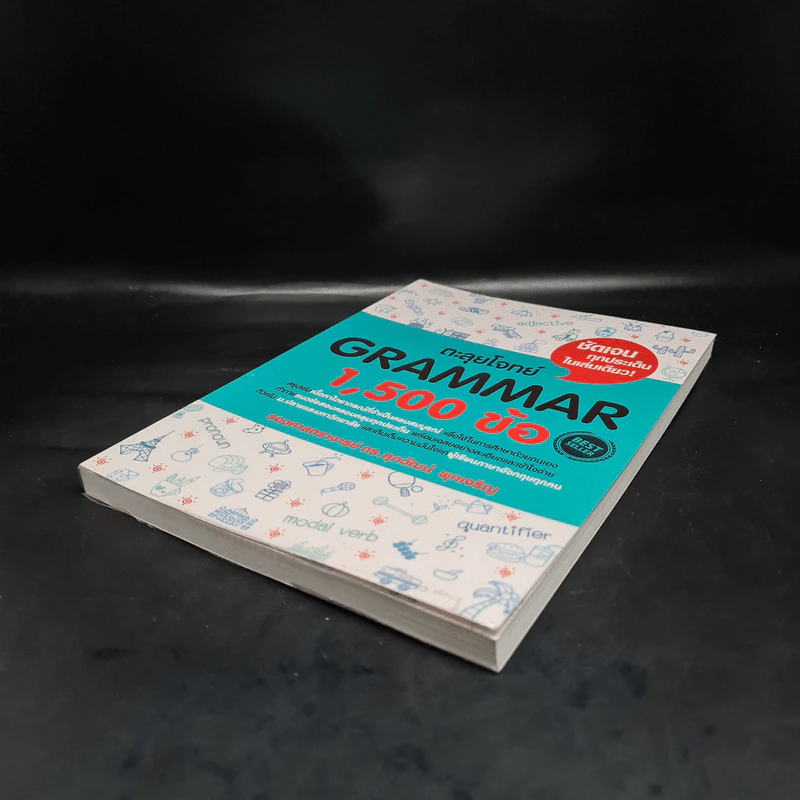 ตะลุยโจทย์ Grammar 1,500 ข้อ - รศ.ดร.ศุภวัฒน์ พุกเจริญ รูปที่ 4