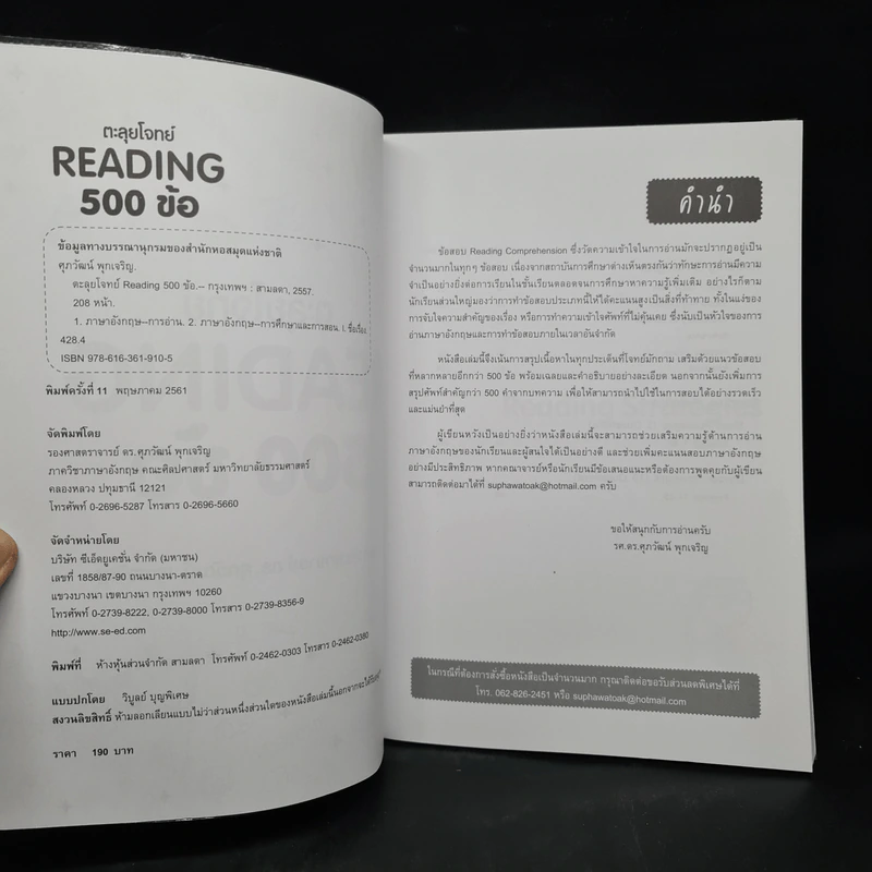ตะลุยโจทย์ Reading 500 ข้อ - รศ.ดร.ศุภวัฒน์ พุกเจริญ รูปที่ 5