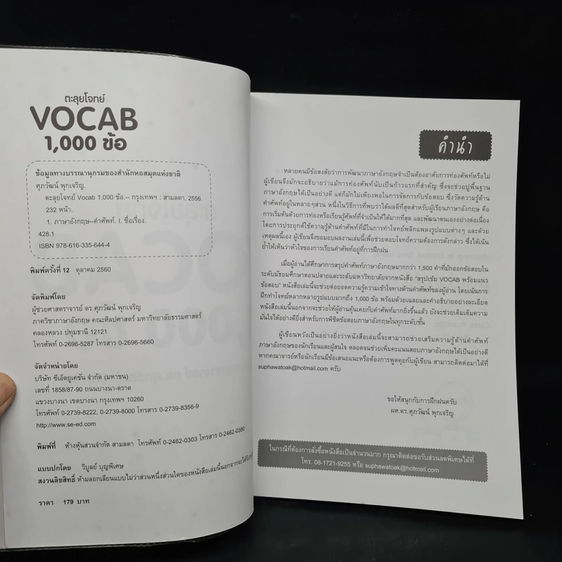 ตะลุยโจทย์ Vocab 1,000 ข้อ - รศ.ดร.ศุภวัฒน์ พุกเจริญ รูปที่ 5