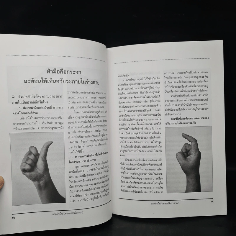 นวดฝ่ามือ (ศาสตร์จีนโบราณ) - อ.วิทยา, อ.พิพัฒน์ แซ่หว่าง รูปที่ 6