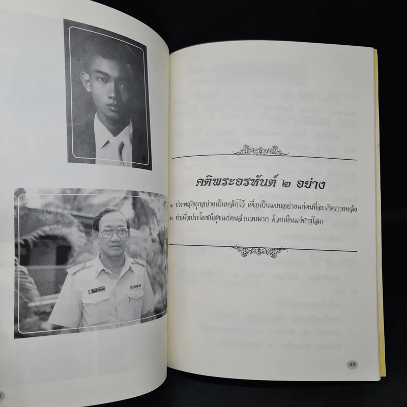 อนุสรณ์ในงานพระราชทานเพลิงศพ นายนพดล จิตตวัฒนานนท์ รูปที่ 6