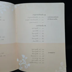 คู่มือสวดมนต์แปล ทำวัตรเช้า-เย็น รูปที่ 6