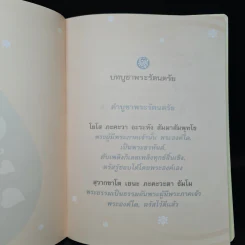 คู่มือสวดมนต์แปล ทำวัตรเช้า-เย็น รูปที่ 7