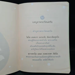 คู่มือสวดมนต์แปล ทำวัตรเช้า-เย็น รูปที่ 7