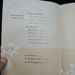 คู่มือสวดมนต์แปล ทำวัตรเช้า-เย็น รูปที่ 5