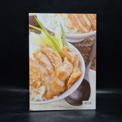 ข้าวราดหน้า - สำนักพิมพ์แม่บ้าน รูปที่ 2