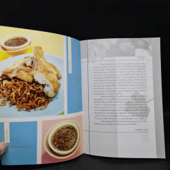 ไก่ทอดหาดใหญ่ - ศุภพิชญ์ โอภาสวิศัลย์ รูปที่ 5
