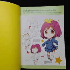 วาดโมเอะคาแรคเตอร์ย่อส่วนแบบมืออาชีพ ฉบับการวาดใบหน้าและร่างกาย รูปที่ 5