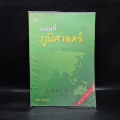 แผนที่ภูมิศาสตร์ - ทองใบ แตงน้อย รูปที่ 1