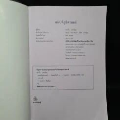 แผนที่ภูมิศาสตร์ - ทองใบ แตงน้อย รูปที่ 5