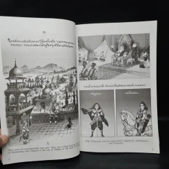 พระมหาชนก The Story of Magajanaka ฉบับการ์ตูน ขาว-ดำ รูปที่ 6