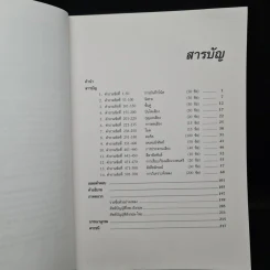 ดนตรีคลาสสิก ภาคทฤษฎี - ศ.ดร.ณัชชา พันธุ์เจริญ รูปที่ 6
