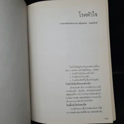 อนุสรณ์นายแพทย์ ม.ร.ว.อุดมพร เกษมสันต์ (โรคหัวใจและหลอดเลือด) รูปที่ 8
