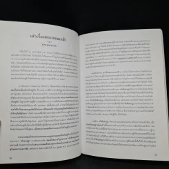 อนุสรณ์งานพระราชทานเพลิงศพ ม.ร.ว.อำนวยพร เกษมสันต์ รูปที่ 7