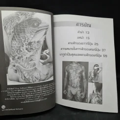 เปิดตำนาน รอยสักญี่ปุ่น ศิลปะบนผิวพรรณมหัศจรรย์แห่งรอยสัก รูปที่ 5
