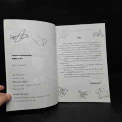 พับกระดาษแสนสนุก Origami รูปที่ 5