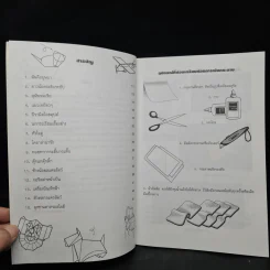 พับกระดาษแสนสนุก Origami รูปที่ 6