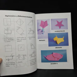 พับกระดาษแสนสนุก Origami รูปที่ 7