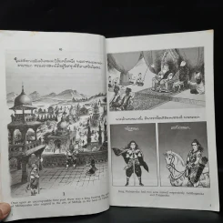 พระมหาชนก The Story of Magajanaka ฉบับการ์ตูน ขาว-ดำ รูปที่ 6