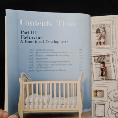 คู่มือคุณแม่เลี้ยงลูกวัย 0-3 ปี สำหรับคุณแม่รุ่นใหม่ รูปที่ 8