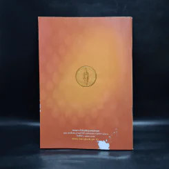พระราชพิธีพระราชทานเพลิงพระศร สมเด็จพระญาณสังวร สมเด็จพระสังฆราช สกลมหาสังฆปริณายก รูปที่ 2