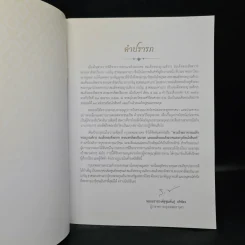 พระราชพิธีพระราชทานเพลิงพระศร สมเด็จพระญาณสังวร สมเด็จพระสังฆราช สกลมหาสังฆปริณายก รูปที่ 5