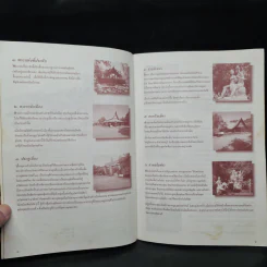 นำเที่ยวเมืองโบราณ สำหรับนักเรียน รูปที่ 6