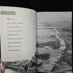 ตะวันดับแสง ณ แดนอาทิตย์อุทัย มหาวิบัติสิ้นแผ่นดินบนวงแหวนแห่งไฟ รูปที่ 6