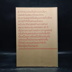 60 ปีแห่งความภาคภูมิใจและการสร้างตำนานการแพทย์ยุคใหม่ รูปที่ 2