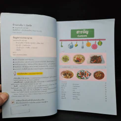 ข้าวแกงเด็ด 77 จังหวัด รูปที่ 5