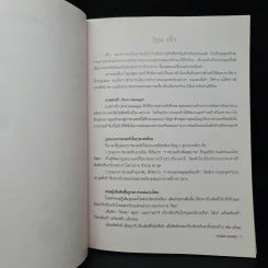 คู่มืออบรมการนวดไทย เทคนิคการนวดสปา รูปที่ 7