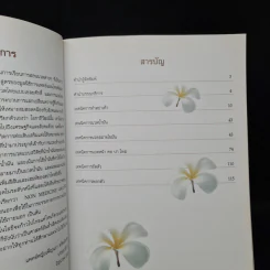 คู่มืออบรมการนวดไทย เทคนิคการนวดสปา รูปที่ 6