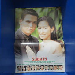 รอยมาร เรื่องย่อละคร ชีวิตดารา รูปที่ 2
