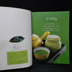โอชะกับชาเขียว รูปที่ 5