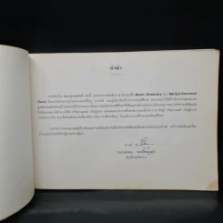 พจนานุกรมดนตรี ระดับประถมศึกษาและมัธยมศึกษา รูปที่ 6