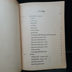 คู่มือทฤษฎีและปฏิบัติการดนตรีสากล รูปที่ 6