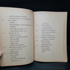 คู่มือทฤษฎีและปฏิบัติการดนตรีสากล รูปที่ 7