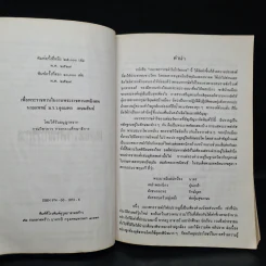 พระราชทานเพลิงศพ นายแพทย์ม.ร.ว.อุดมพร เกษมสันต์ (แนวพระราชดำริเก้ารัชกาล) รูปที่ 7