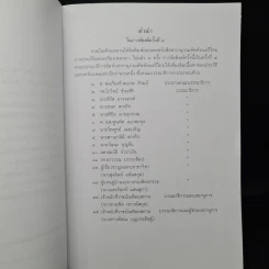 สารานุกรมศัพท์ดนตรีไทย ภาคประวัติและบทร้องเพลงเถา ฉบับราชบัณฑิตยสถาน รูปที่ 6