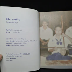 โน้ตเพลงเดี่ยวซอด้วง สีเดี่ยวซอด้วง เล่ม 1 - ครูวิว รูปที่ 5